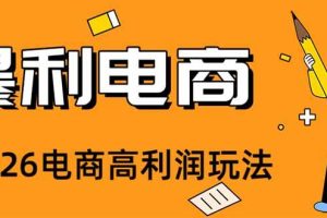 (19404期)2026闲鱼电商高需求卖法,长期稳定可做,一单利润300